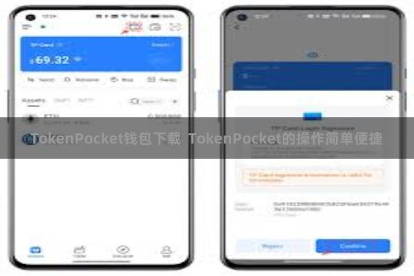 TokenPocket钱包下载 TokenPocket的操作简单便捷