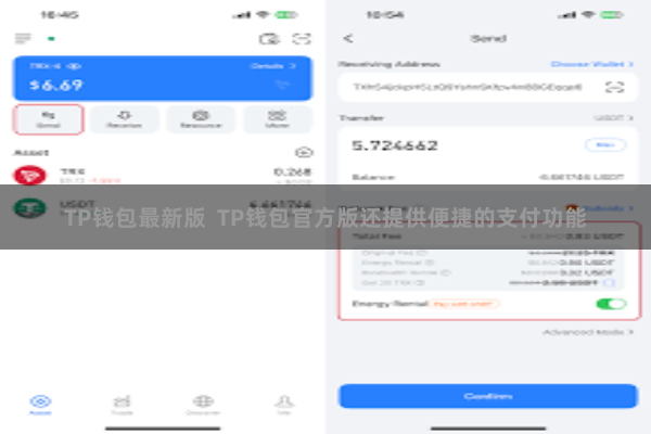 TP钱包最新版 TP钱包官方版还提供便捷的支付功能